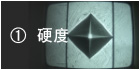 1) 硬度